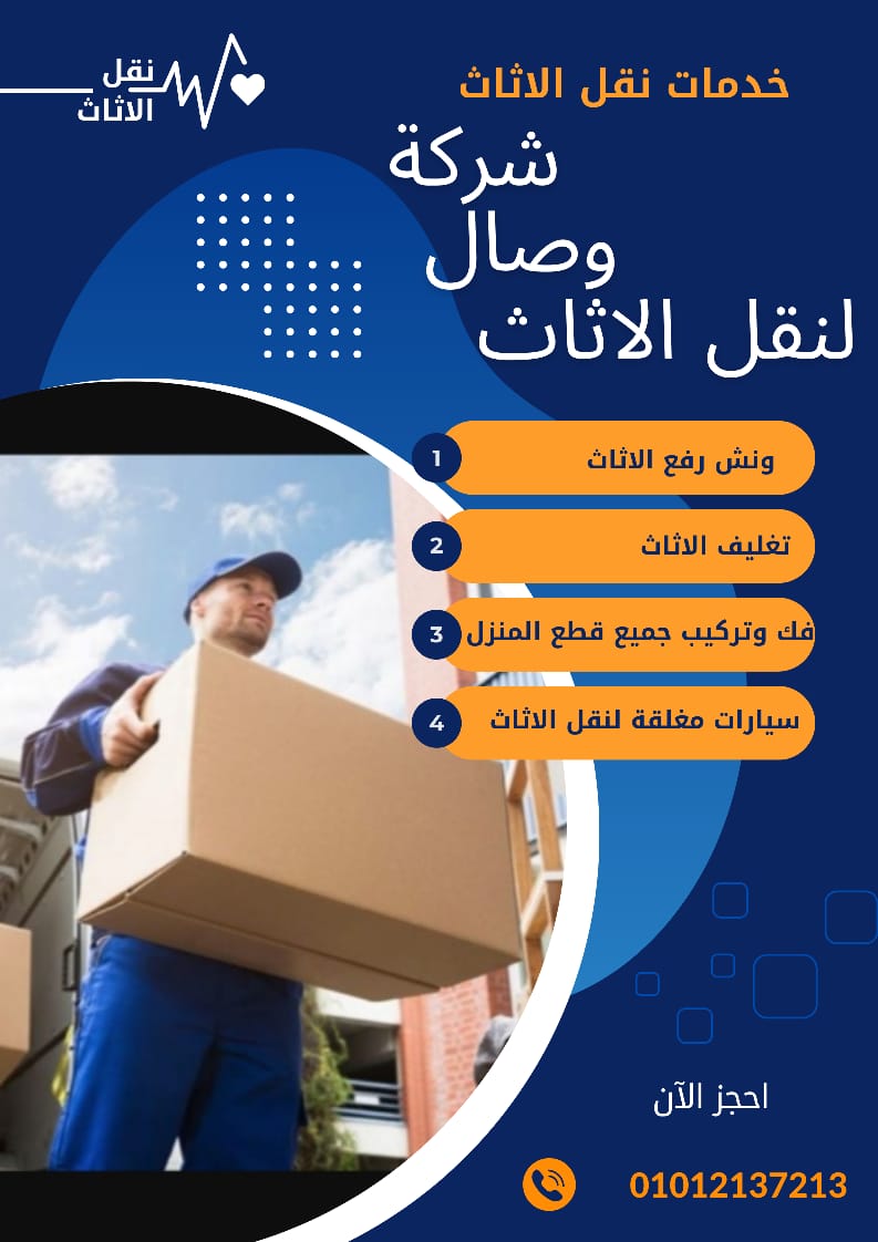 خدمات نقل الاثاث بحدائق الاهرام