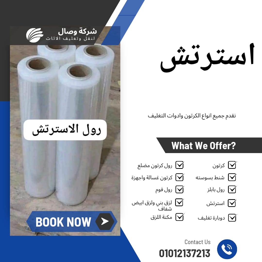 استرتش