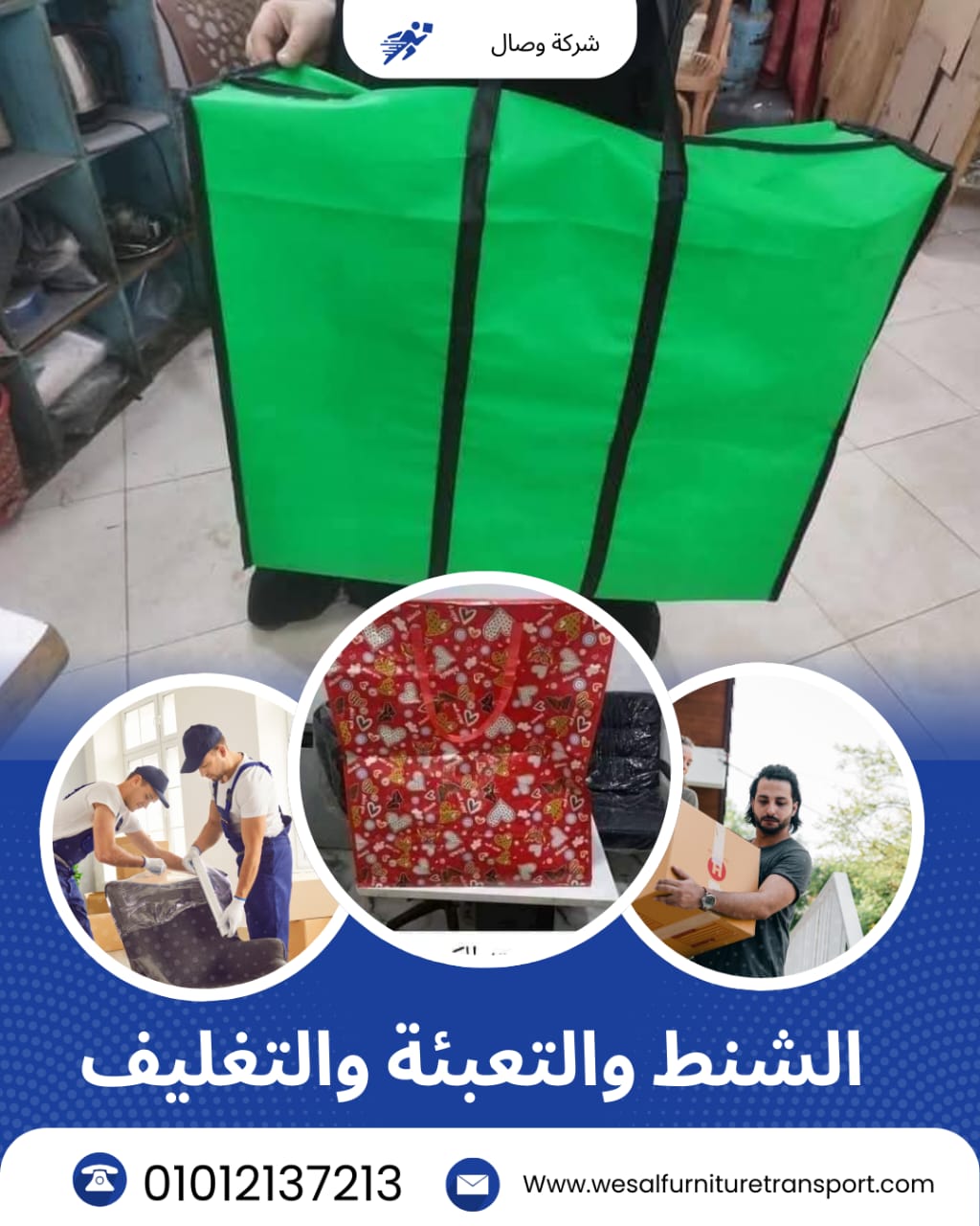 الشنط والتعبئة والتغليف