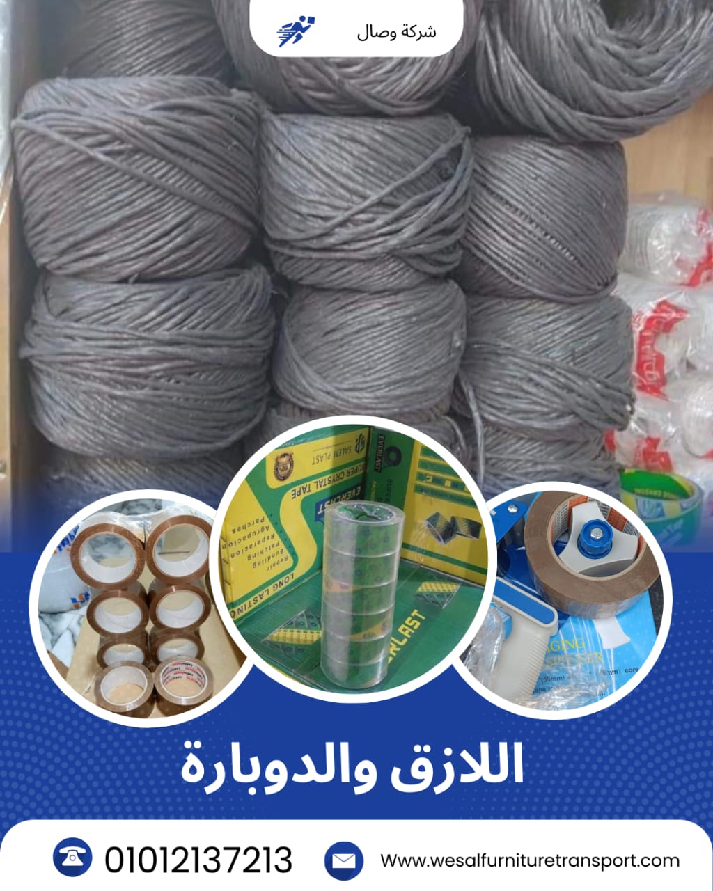 اللازق والدوبارة