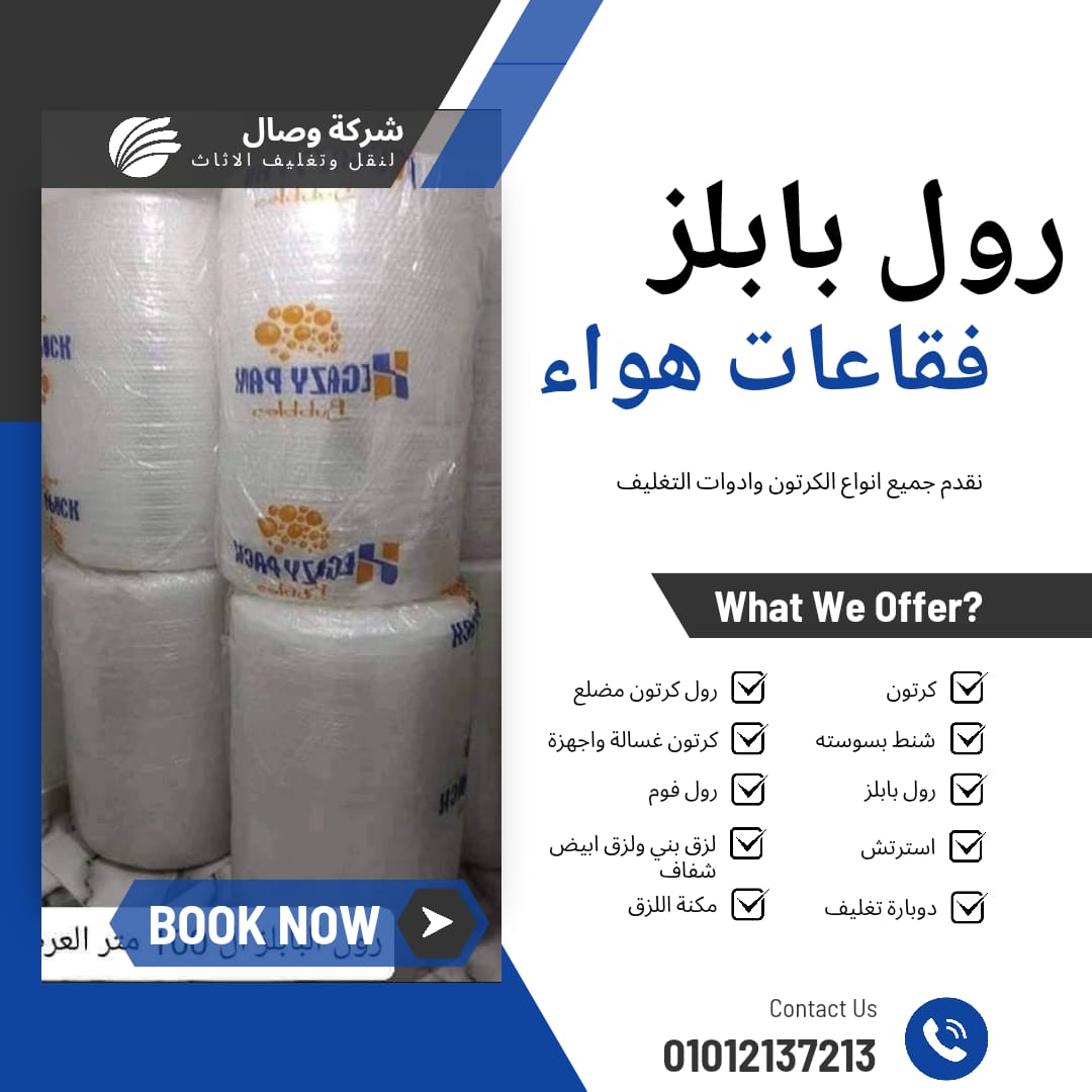 رول بابلز