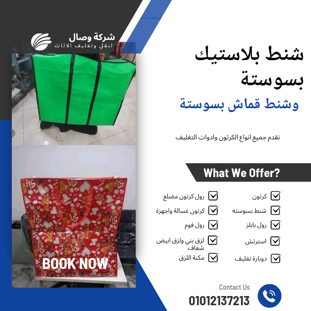 شنط بلاستيك بسوسته