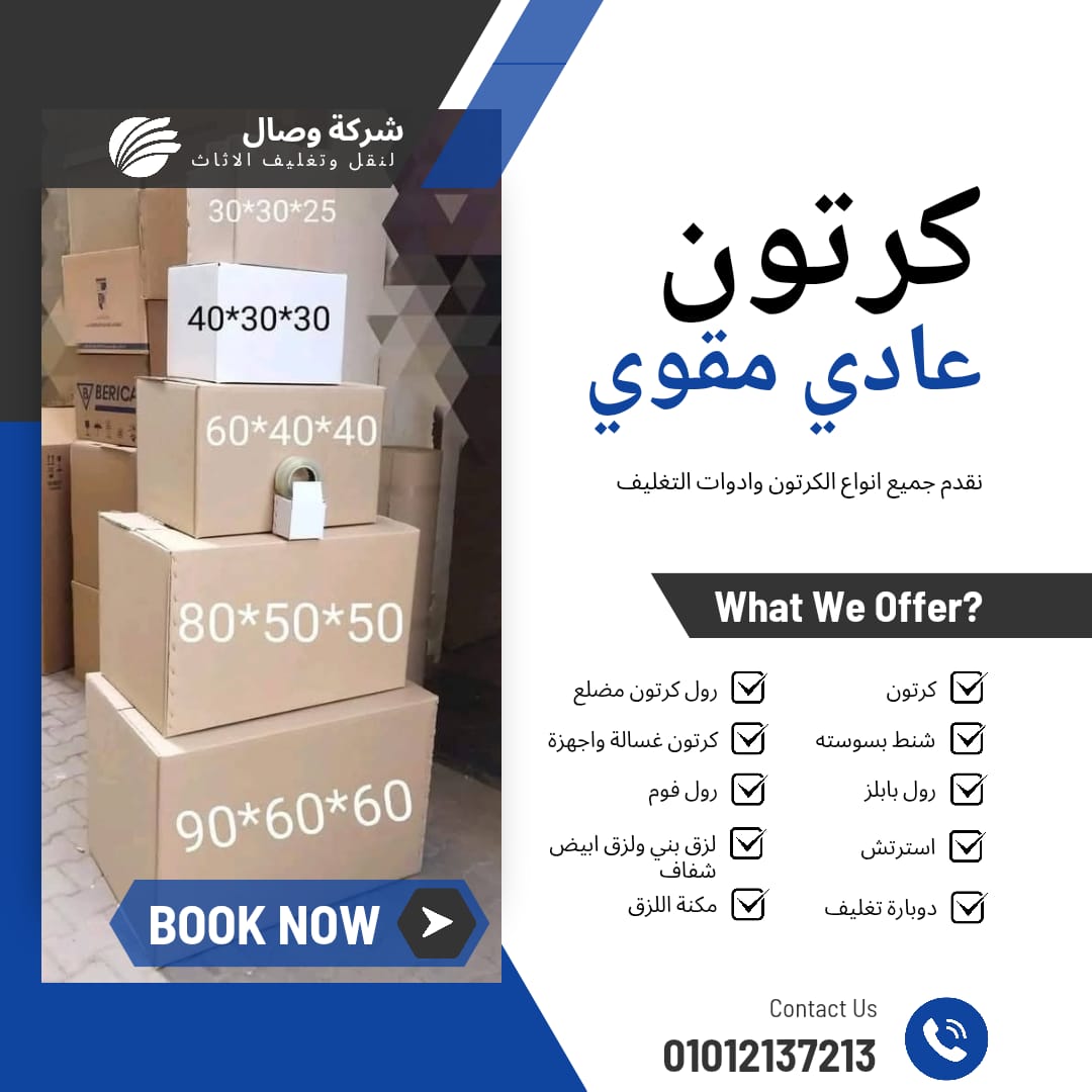 افضل كراتين لللبيع بالعباسية