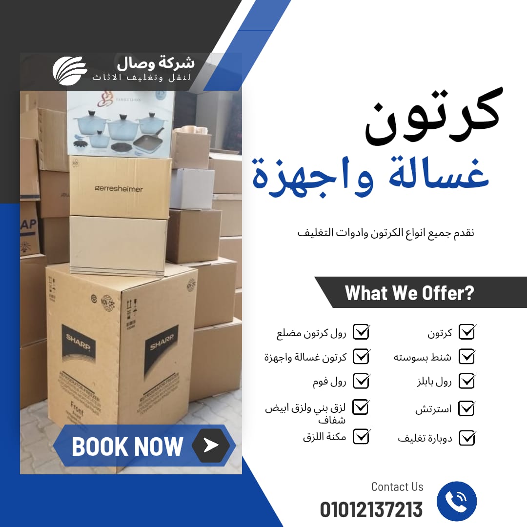 كراتين للبيع وبابلز وخامات التغليف – اتصل بنا علي 01012137213