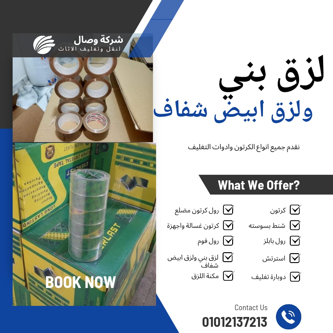لزق بني ولزق ابيض