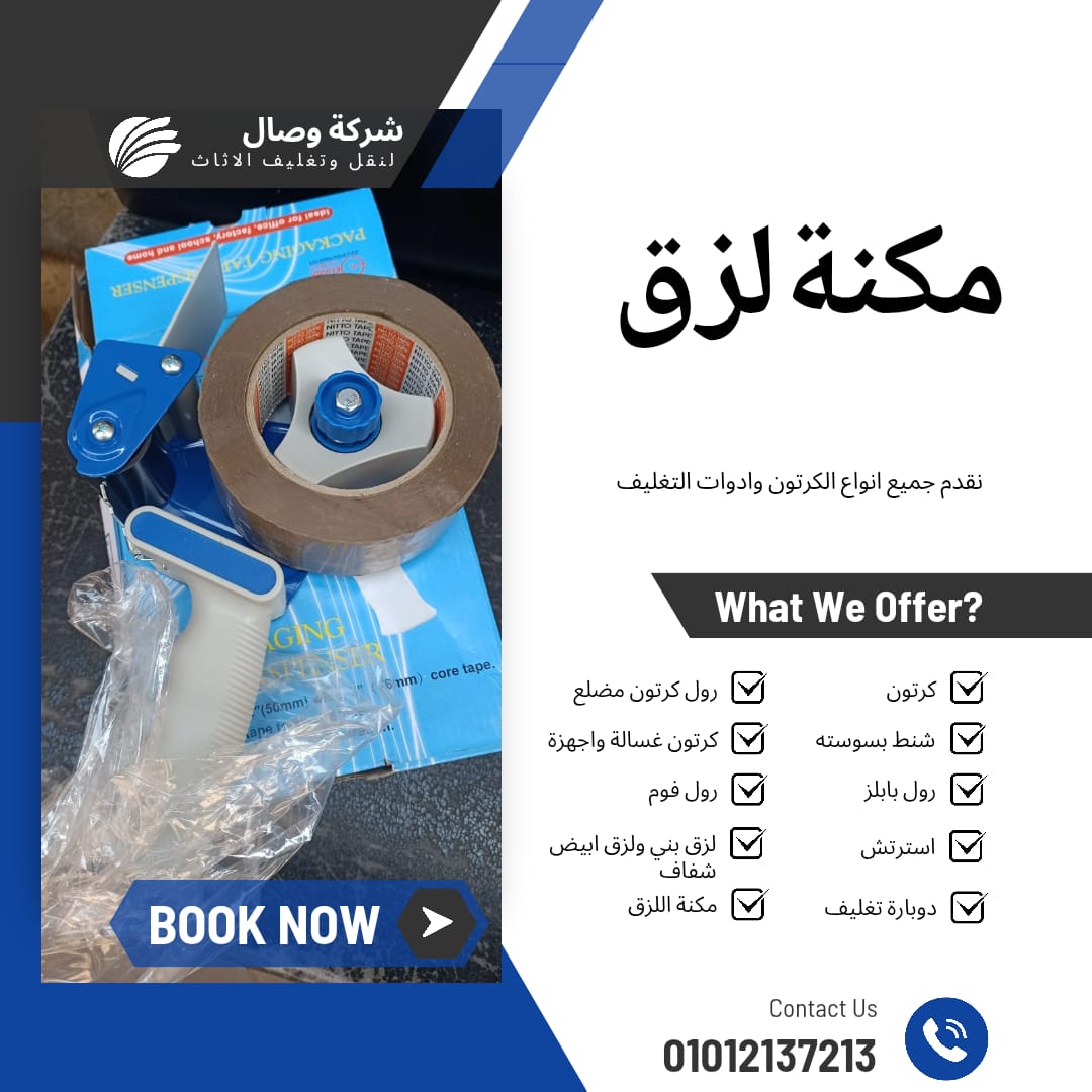 مكنة لزق