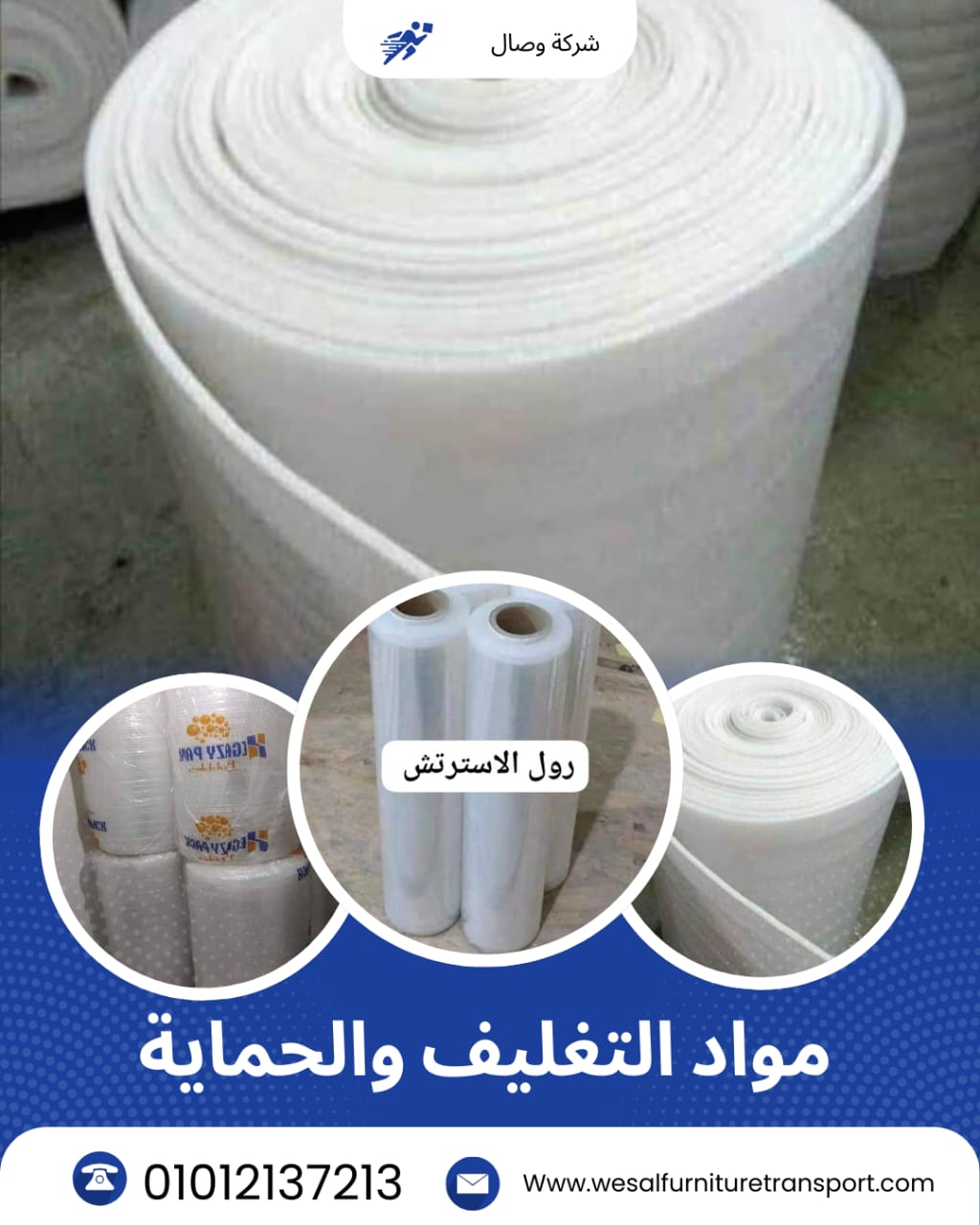 مواد التغليف والحماية
