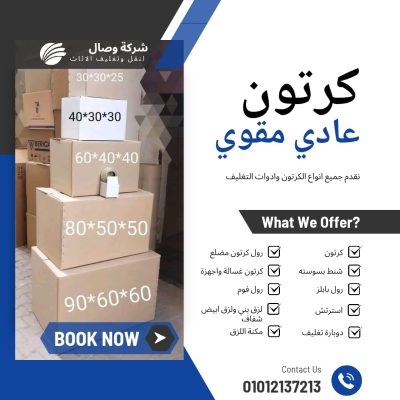 افضل كراتين للبيع بالعباسية